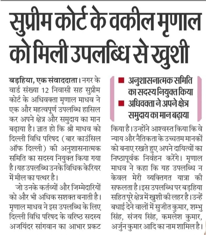 Mrinal Madhav on Barahiya and Lakhisarai district